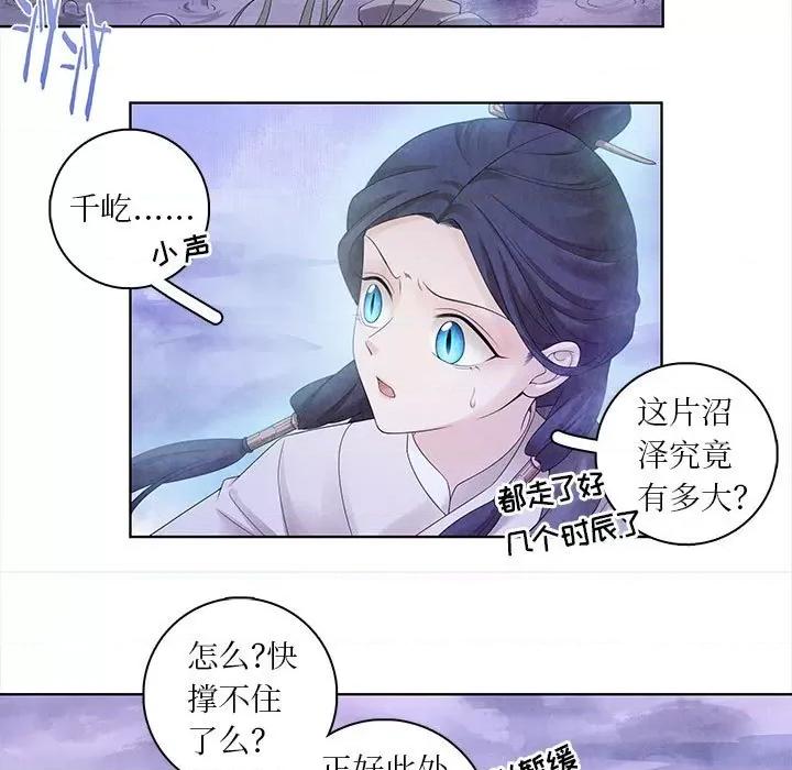 龙俦纪 龙俦纪-第 65 话 第23页