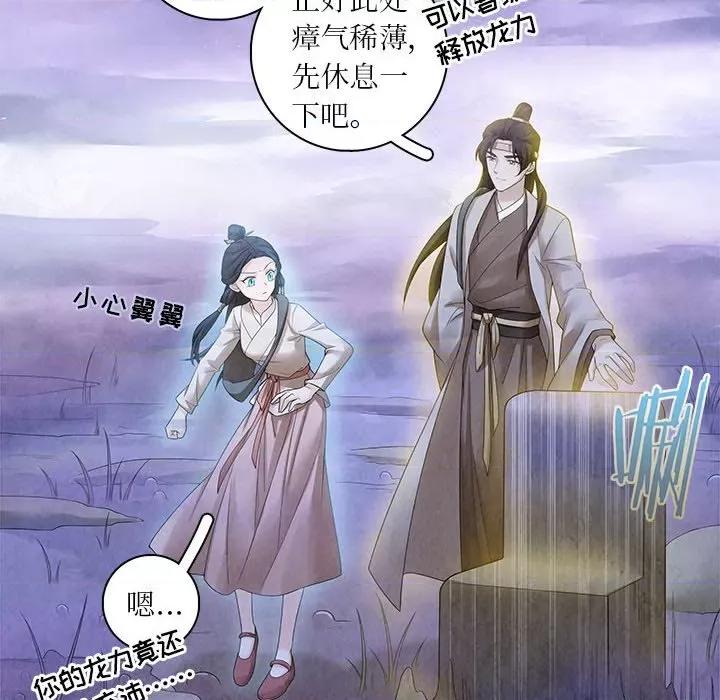 龙俦纪 龙俦纪-第 65 话 第24页