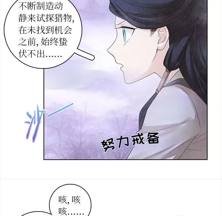 龙俦纪 龙俦纪-第 65 话 第26页