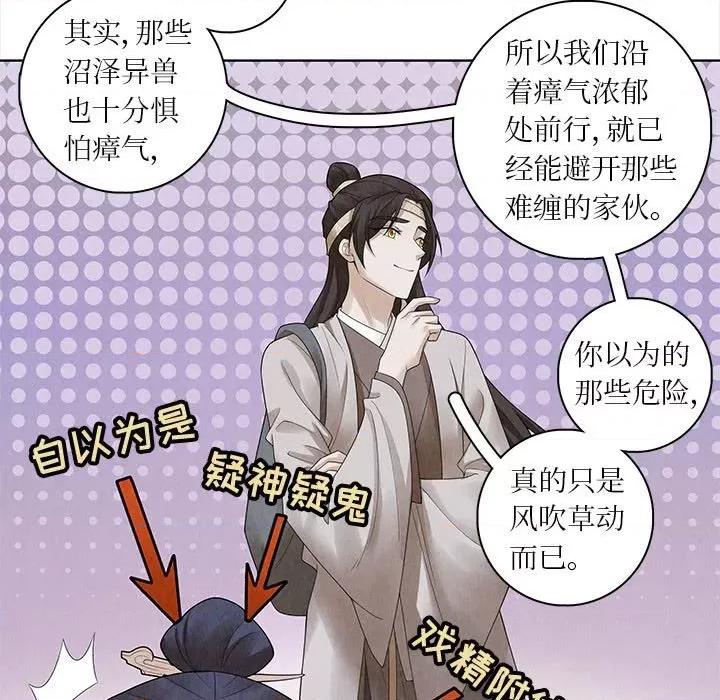 龙俦纪 龙俦纪-第 65 话 第27页