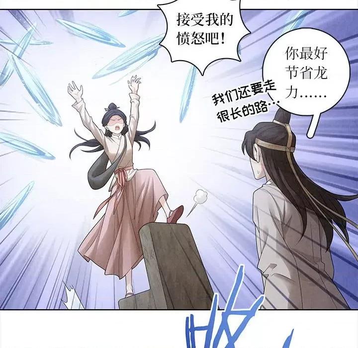 龙俦纪 龙俦纪-第 65 话 第30页