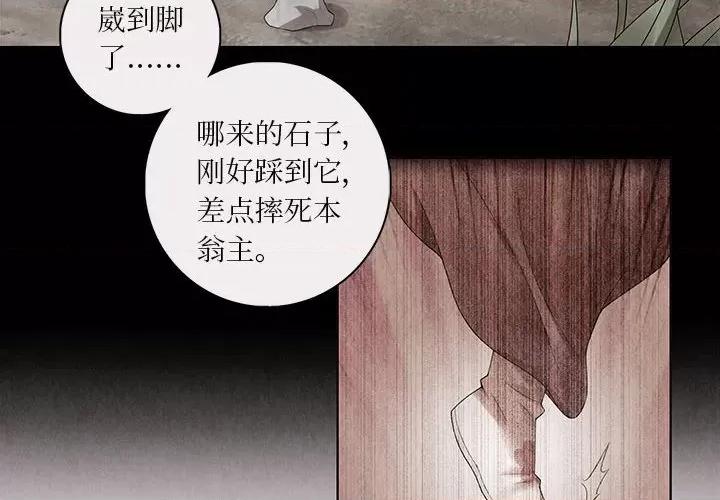 龙俦纪 龙俦纪-第 66 话 第4页