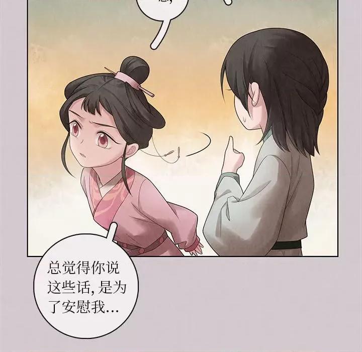 龙俦纪 龙俦纪-第 66 话 第32页