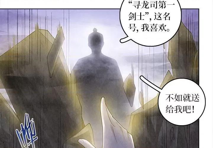龙俦纪 龙俦纪-第 68 话 第4页