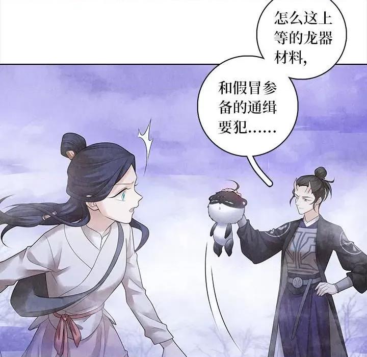 龙俦纪 龙俦纪-第 68 话 第10页