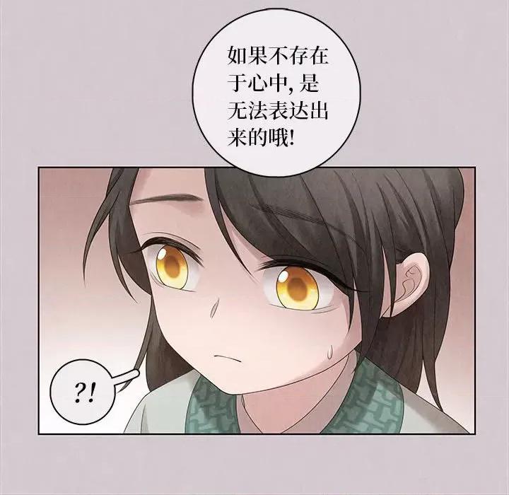 龙俦纪 龙俦纪-第 68 话 第32页