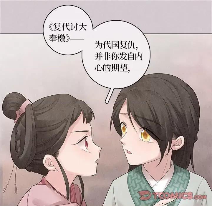 龙俦纪 龙俦纪-第 68 话 第33页