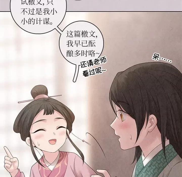 龙俦纪 龙俦纪-第 68 话 第37页