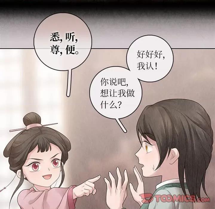 龙俦纪 龙俦纪-第 68 话 第41页