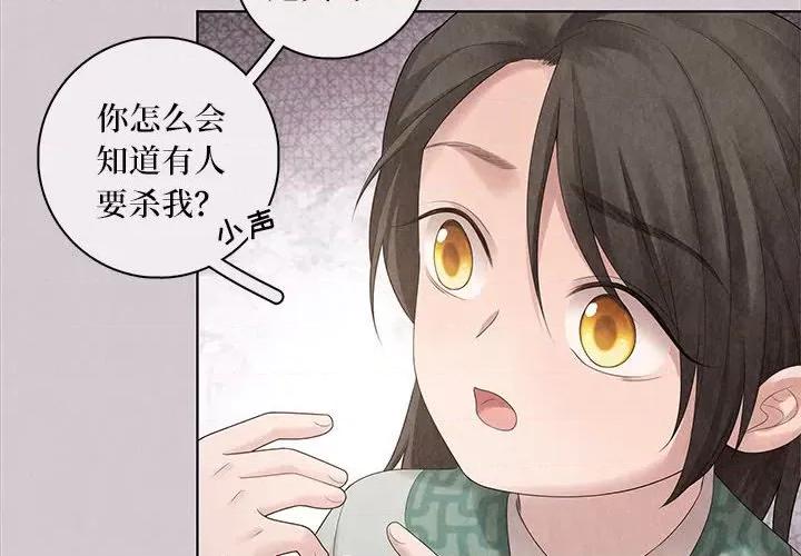 龙俦纪 龙俦纪-第 69 话 第4页