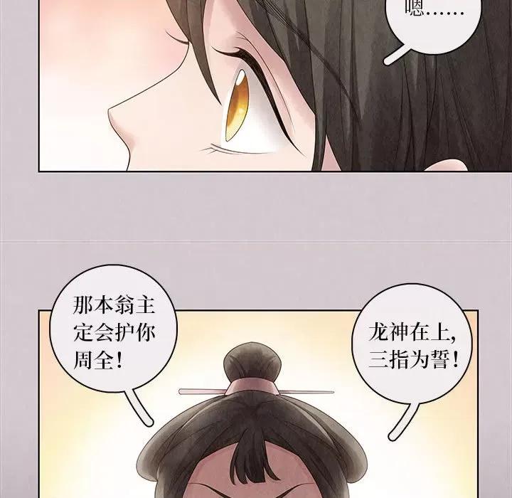 龙俦纪 龙俦纪-第 69 话 第14页
