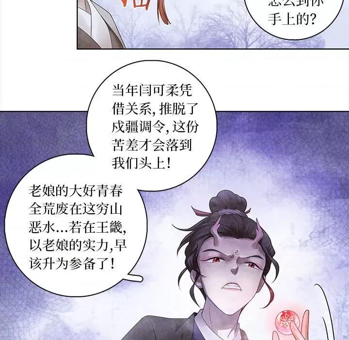 龙俦纪 龙俦纪-第 69 话 第19页