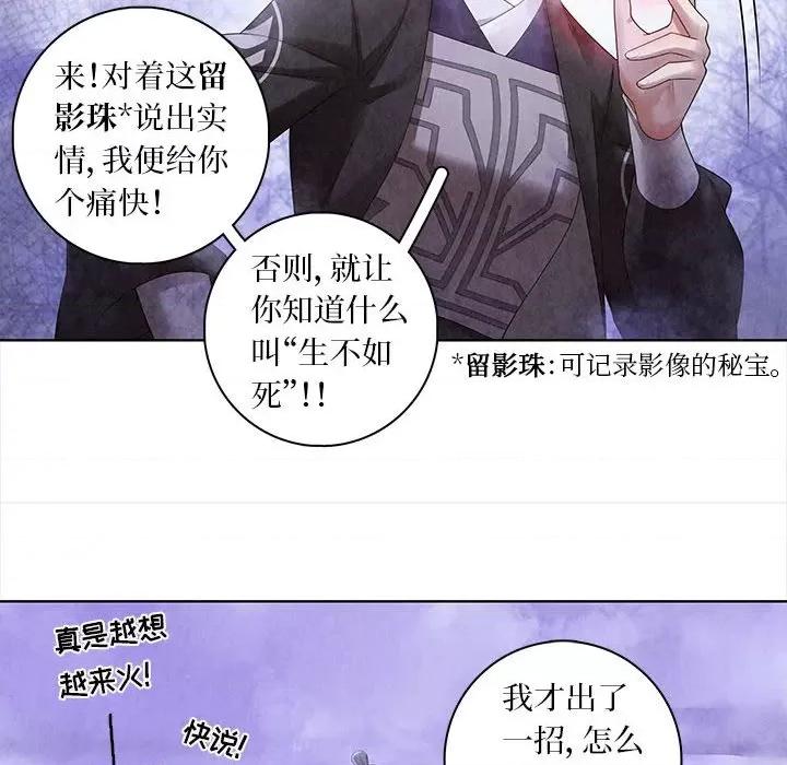 龙俦纪 龙俦纪-第 69 话 第20页