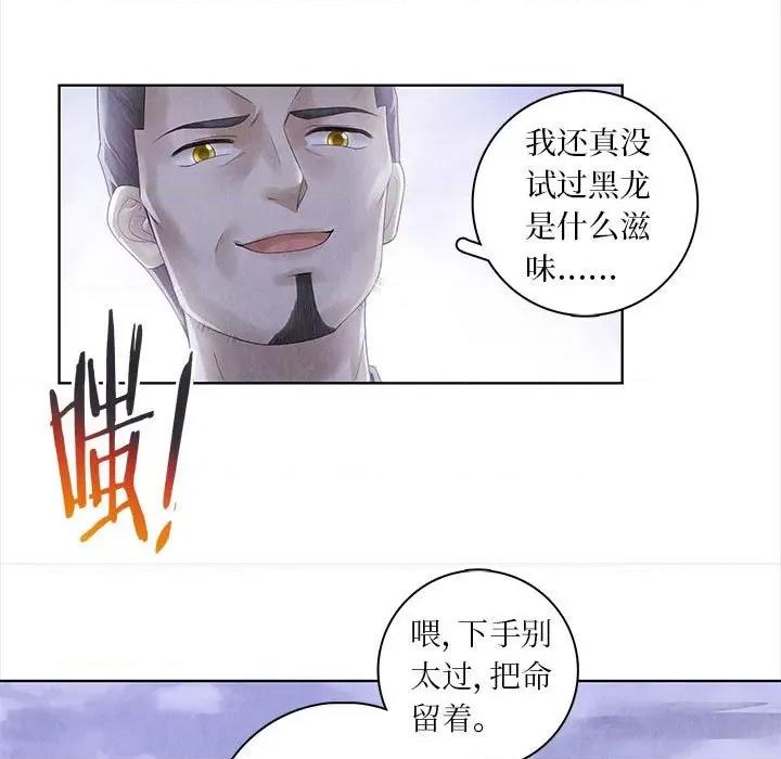 龙俦纪 龙俦纪-第 69 话 第23页