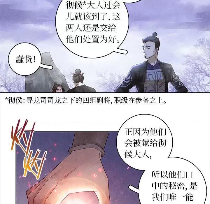 龙俦纪 龙俦纪-第 69 话 第24页