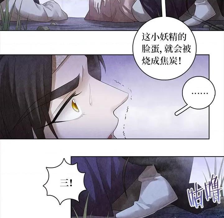 龙俦纪 龙俦纪-第 69 话 第34页