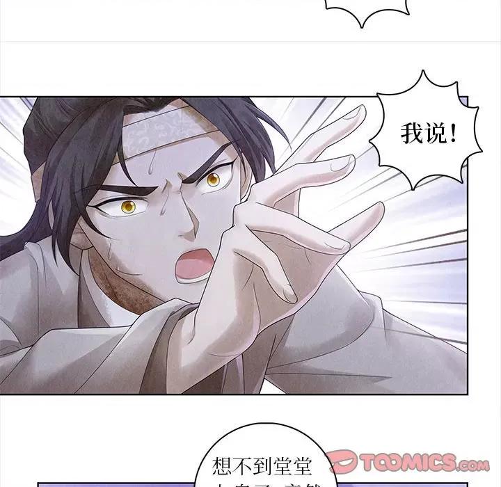 龙俦纪 龙俦纪-第 69 话 第36页