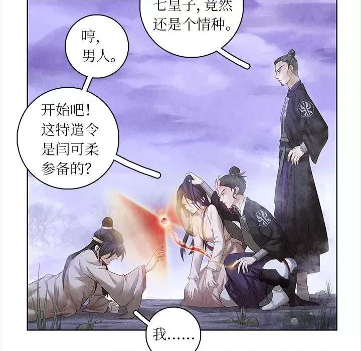 龙俦纪 龙俦纪-第 69 话 第37页