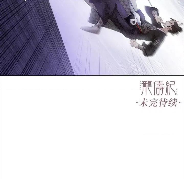 龙俦纪 龙俦纪-第 69 话 第41页