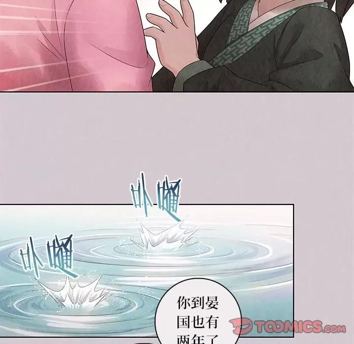 龙俦纪 龙俦纪-第 70 话 第36页