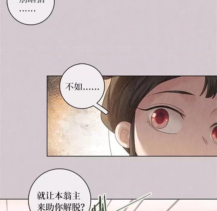 龙俦纪 龙俦纪-第 70 话 第41页