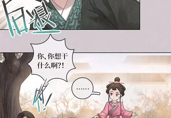 龙俦纪 龙俦纪-第 71 话 第2页