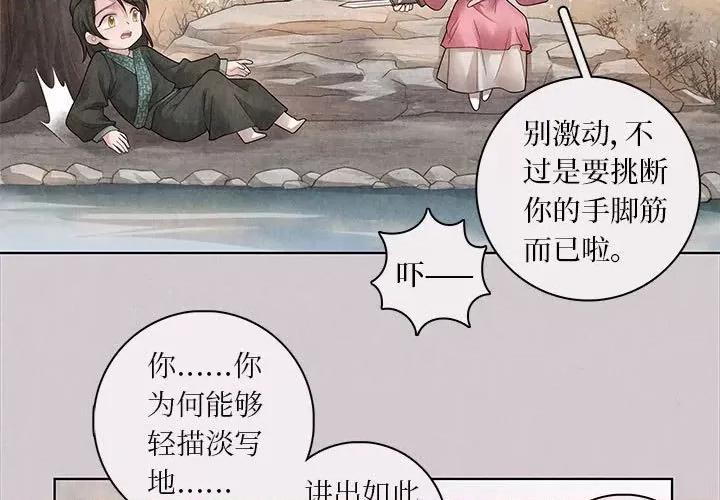 龙俦纪 龙俦纪-第 71 话 第3页