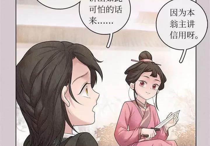 龙俦纪 龙俦纪-第 71 话 第4页