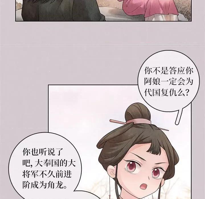龙俦纪 龙俦纪-第 71 话 第5页