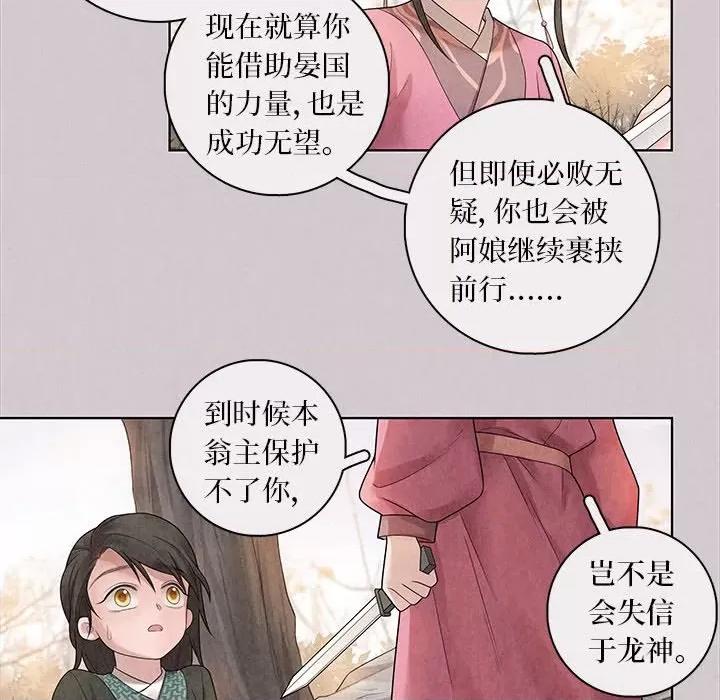 龙俦纪 龙俦纪-第 71 话 第6页