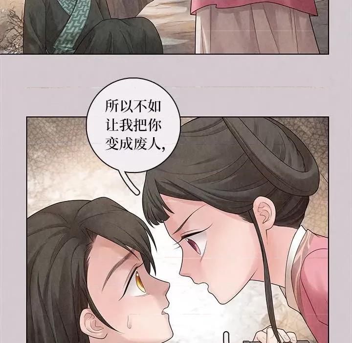 龙俦纪 龙俦纪-第 71 话 第7页
