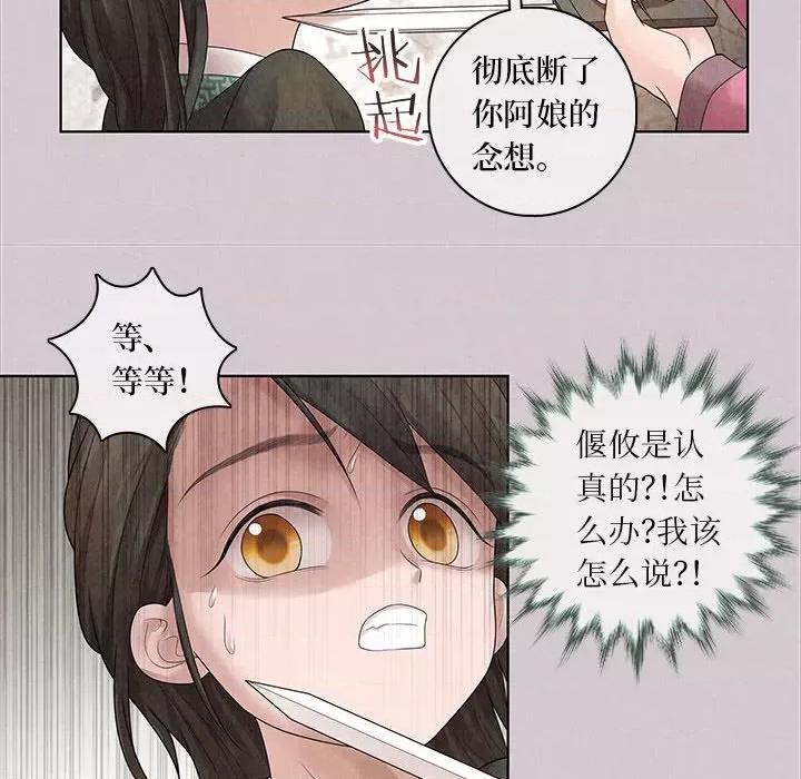 龙俦纪 龙俦纪-第 71 话 第8页