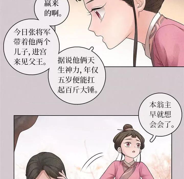 龙俦纪 龙俦纪-第 71 话 第10页