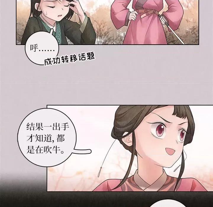 龙俦纪 龙俦纪-第 71 话 第11页