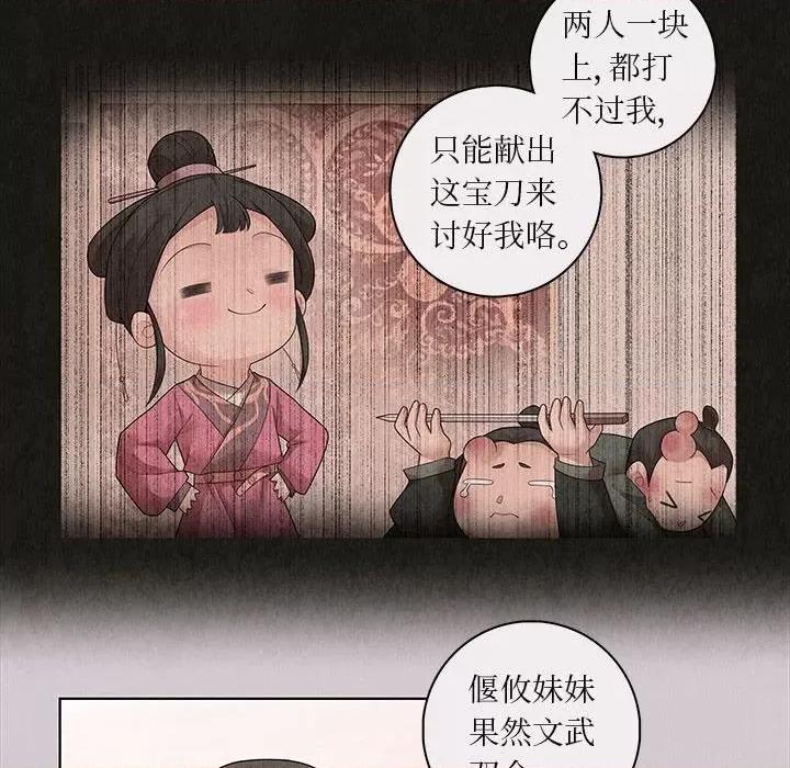 龙俦纪 龙俦纪-第 71 话 第12页