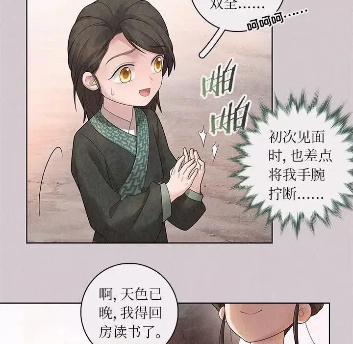 龙俦纪 龙俦纪-第 71 话 第13页