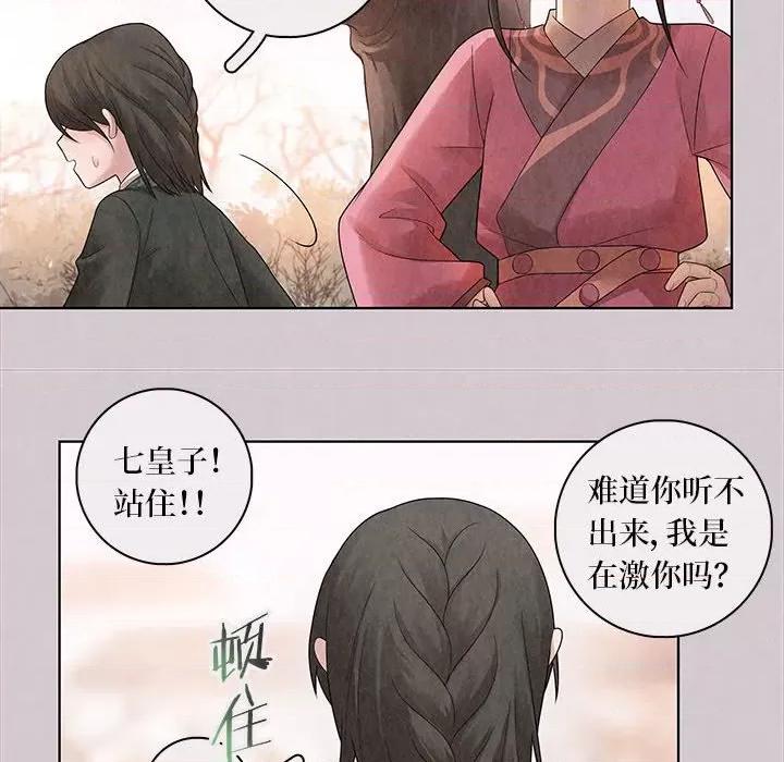 龙俦纪 龙俦纪-第 71 话 第14页