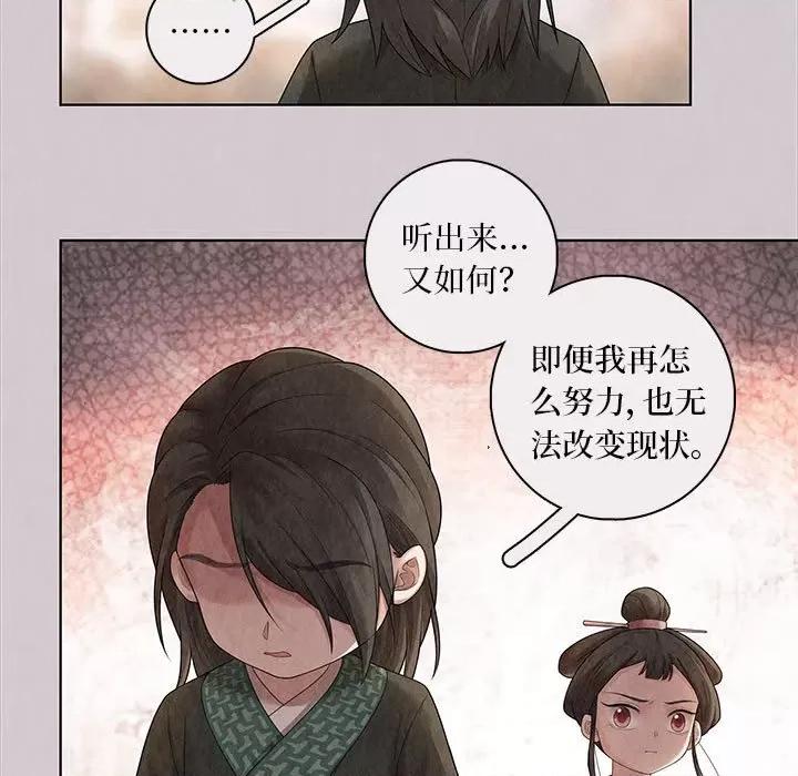 龙俦纪 龙俦纪-第 71 话 第15页