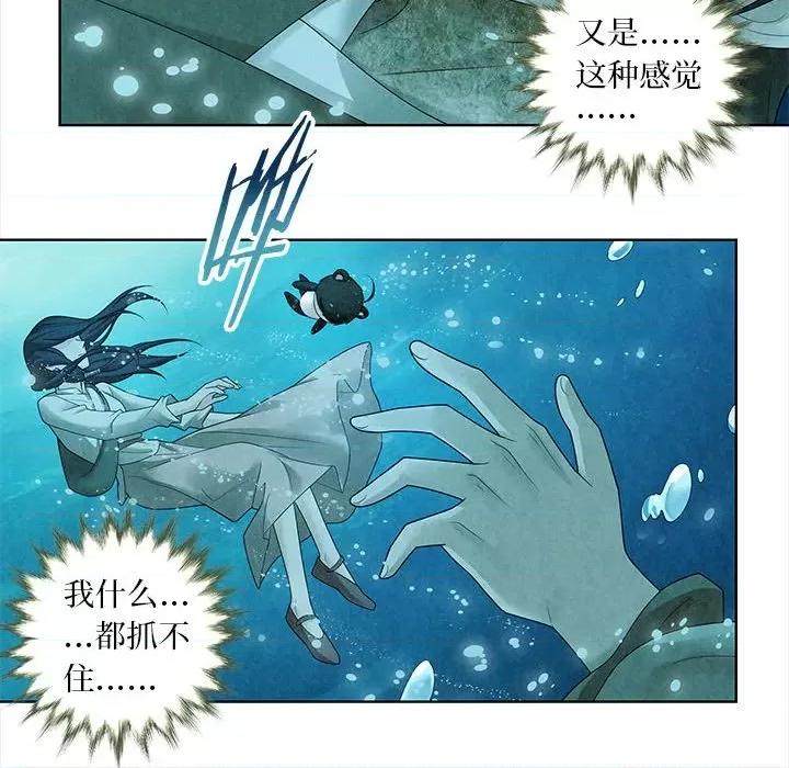 龙俦纪 龙俦纪-第 71 话 第32页
