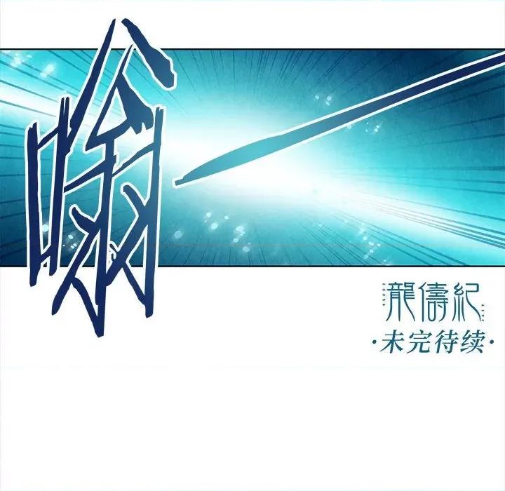 龙俦纪 龙俦纪-第 71 话 第44页