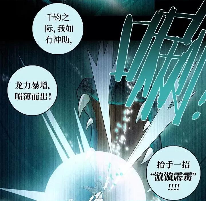 龙俦纪 龙俦纪-第 72 话 第10页