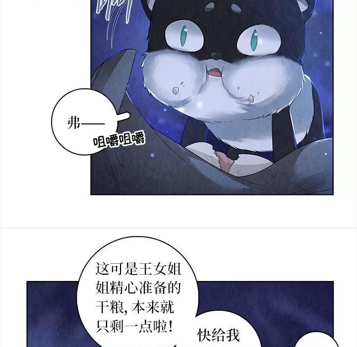 龙俦纪 龙俦纪-第 72 话 第20页