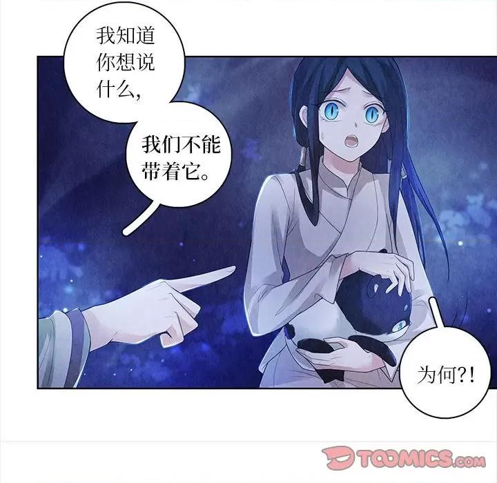 龙俦纪 龙俦纪-第 72 话 第29页