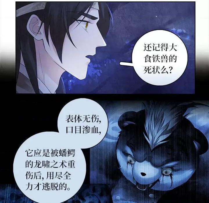 龙俦纪 龙俦纪-第 72 话 第30页
