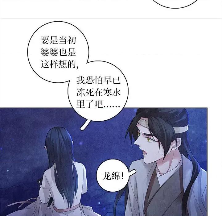 龙俦纪 龙俦纪-第 72 话 第36页
