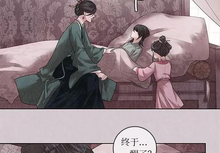 龙俦纪 龙俦纪-第 73 话 第2页