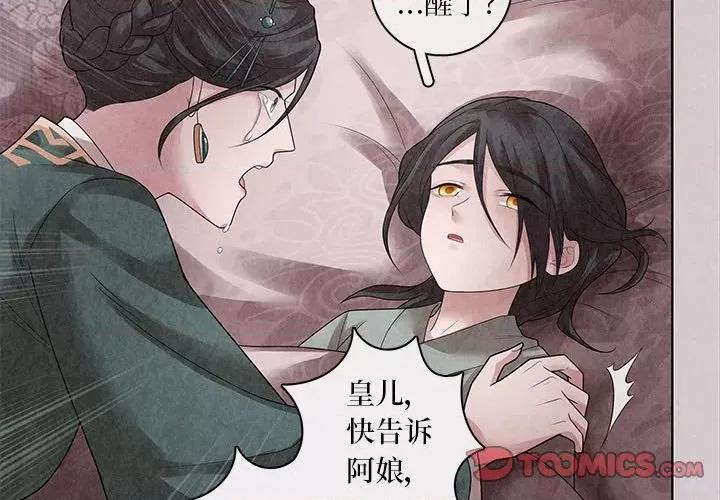 龙俦纪 龙俦纪-第 73 话 第3页