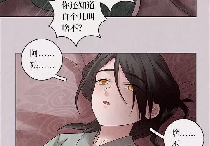 龙俦纪 龙俦纪-第 73 话 第4页
