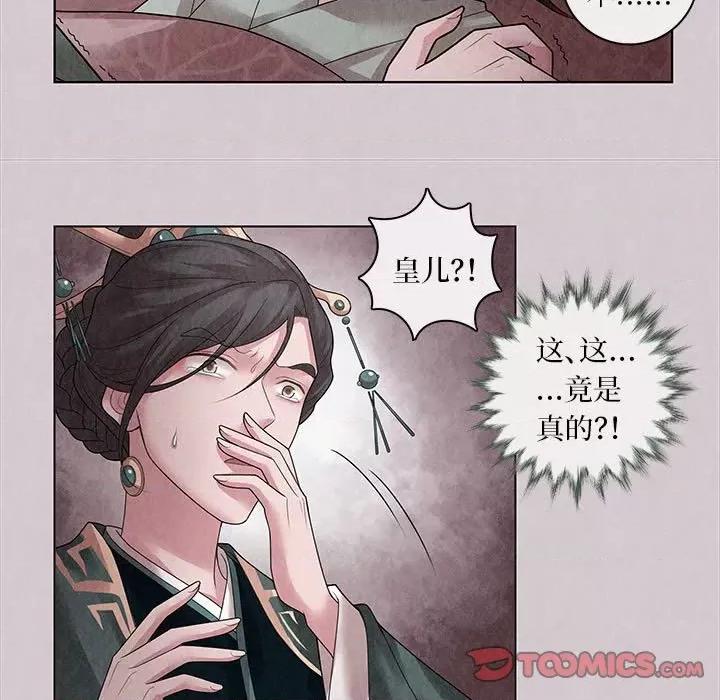 龙俦纪 龙俦纪-第 73 话 第5页