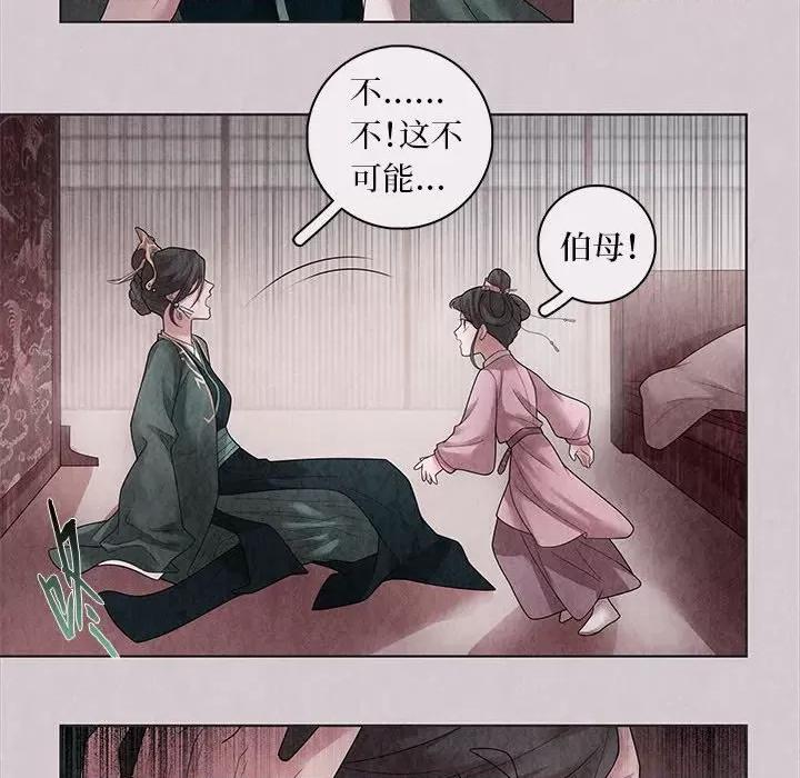 龙俦纪 龙俦纪-第 73 话 第6页